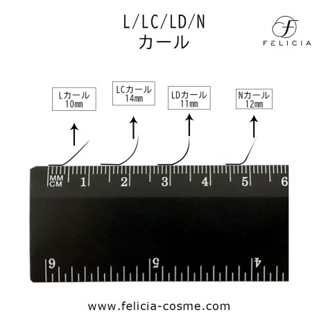 L/LC/LD/N カール OEM生産可能です