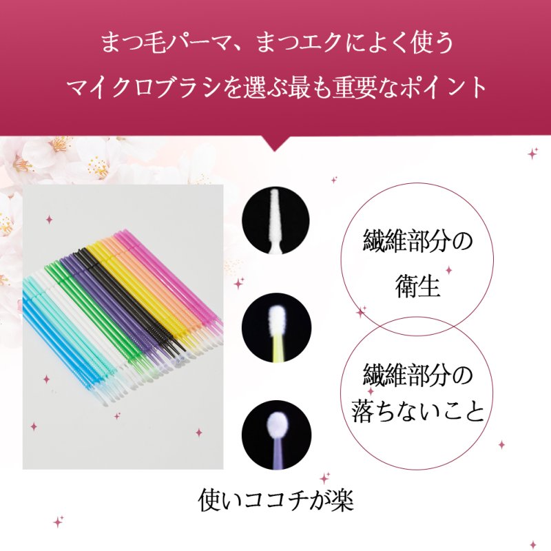マイクロ綿棒 100本容器入りマイクロブラシ まつ毛パーマ美容液塗る-773