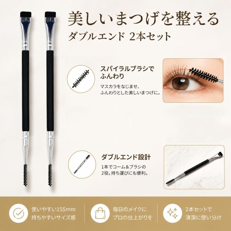 まつ毛パーマ 2本セット まつ毛コーム スクリューブラシ 2WAY セルフ まつげパーマ キット用 グルー塗布 巻き上げ マツパ-878